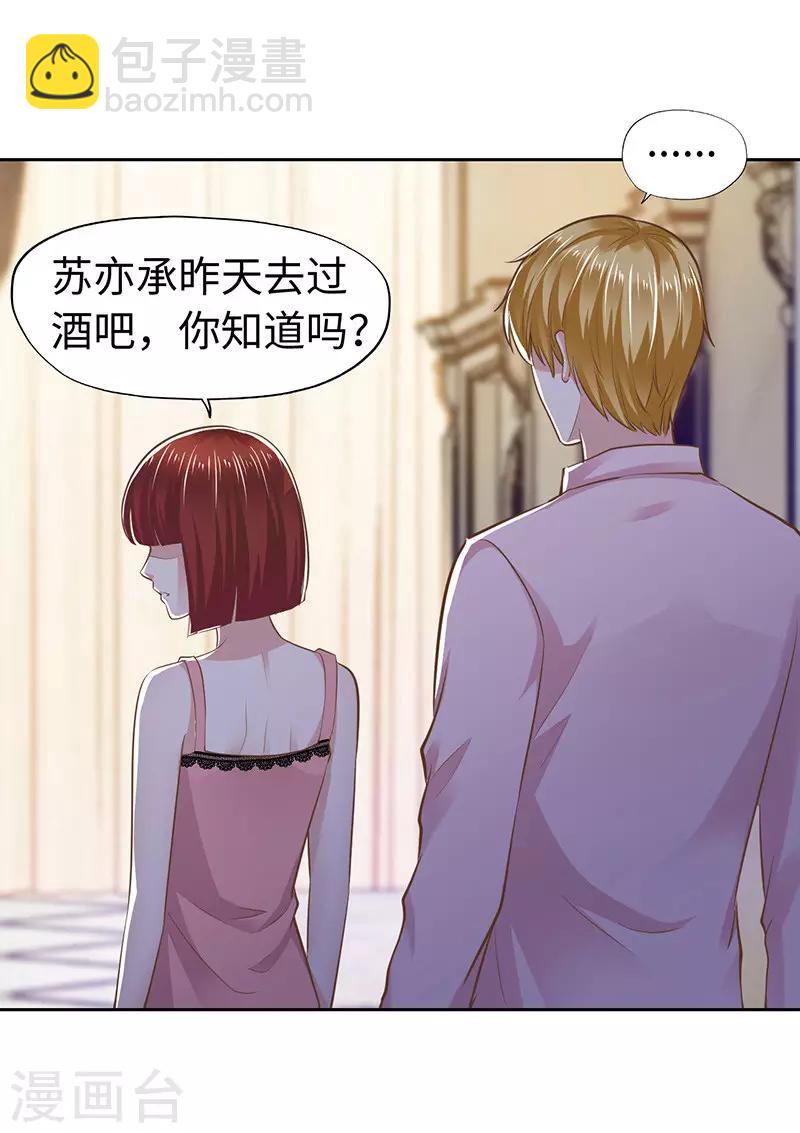 《陆少的暖婚新妻》第64话 第2页