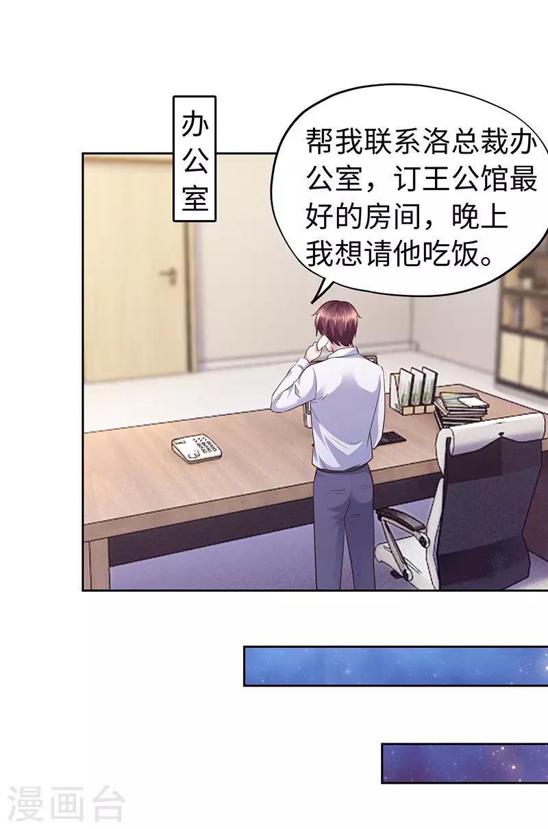 《陆少的暖婚新妻》第64话 第31页