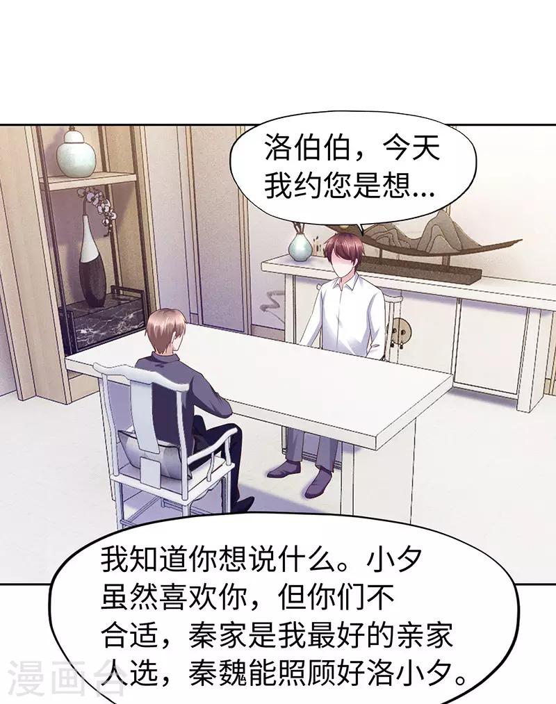 《陆少的暖婚新妻》第64话 第33页