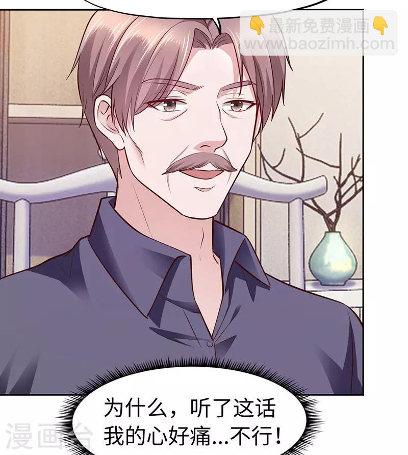 《陆少的暖婚新妻》第64话 第34页