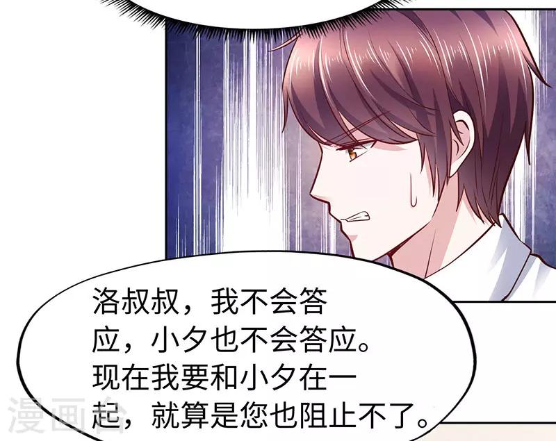 《陆少的暖婚新妻》第64话 第35页
