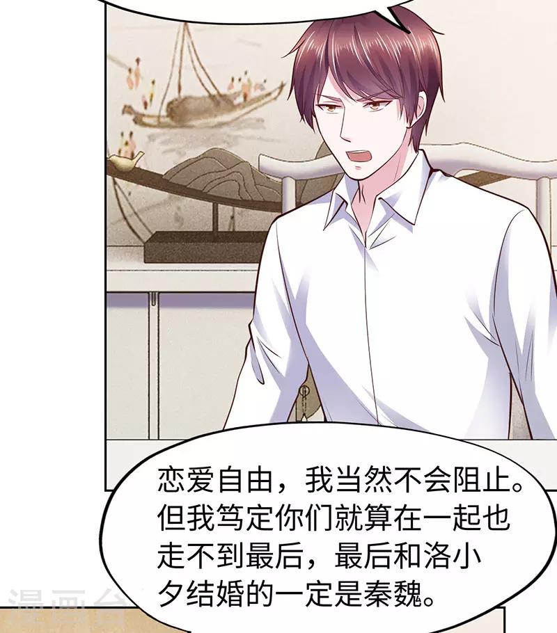 《陆少的暖婚新妻》第64话 第36页