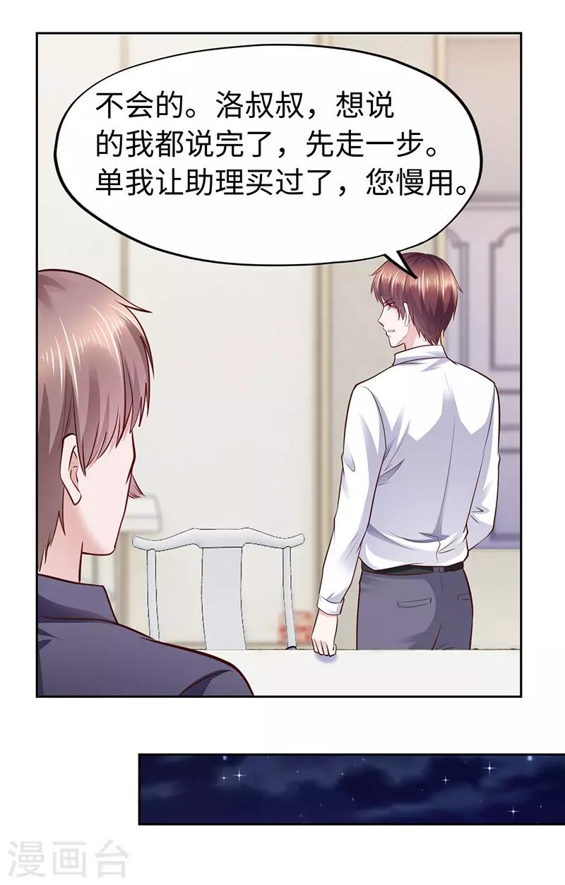 《陆少的暖婚新妻》第64话 第39页