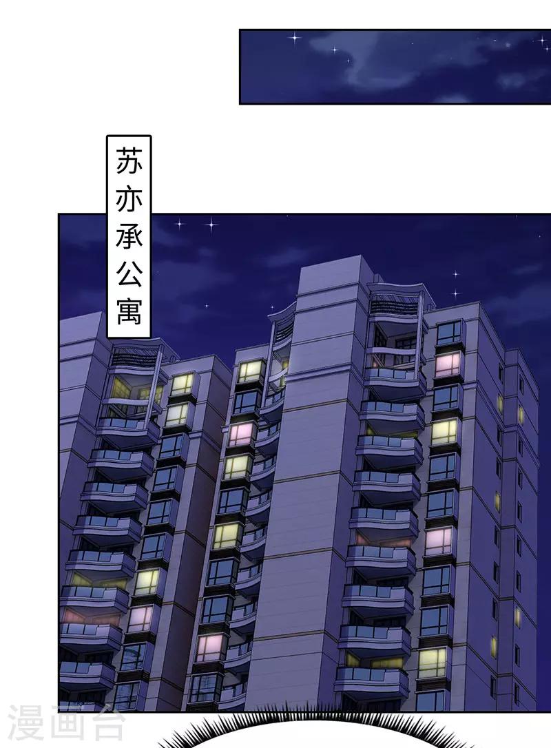 《陆少的暖婚新妻》第64话 第40页