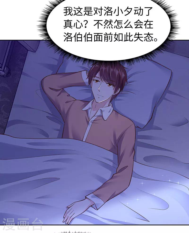 《陆少的暖婚新妻》第64话 第41页