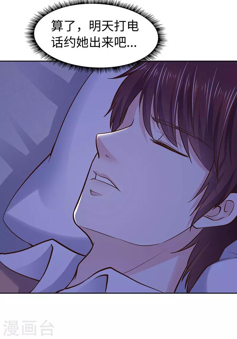 《陆少的暖婚新妻》第64话 第42页