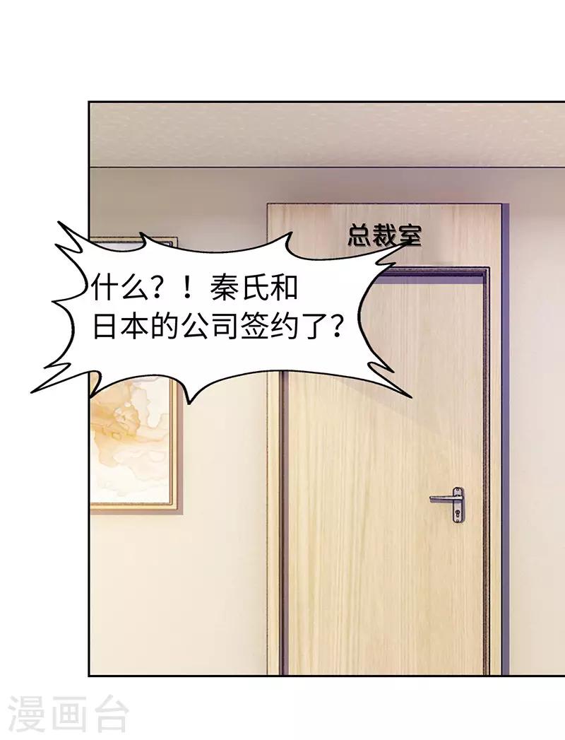 《陆少的暖婚新妻》第64话 第43页