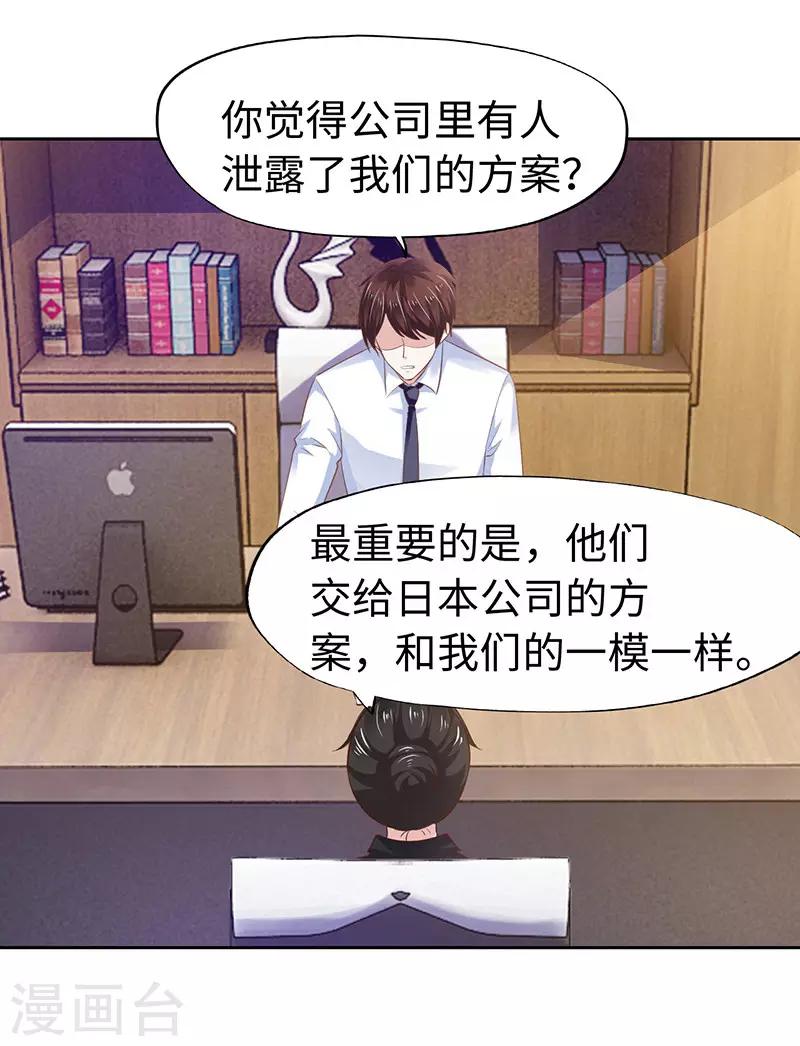 《陆少的暖婚新妻》第64话 第44页