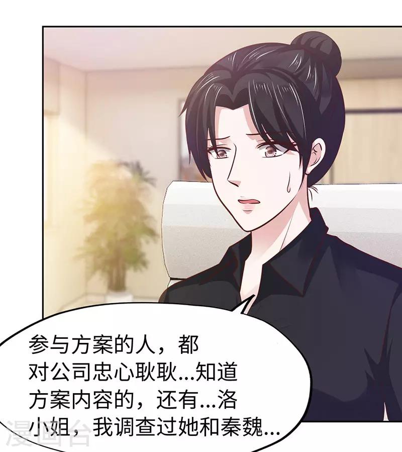 《陆少的暖婚新妻》第64话 第45页