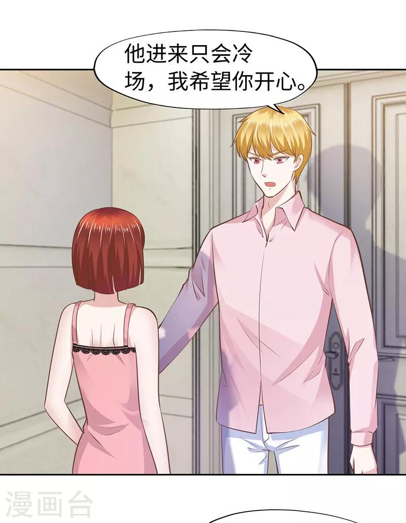 《陆少的暖婚新妻》第64话 第4页