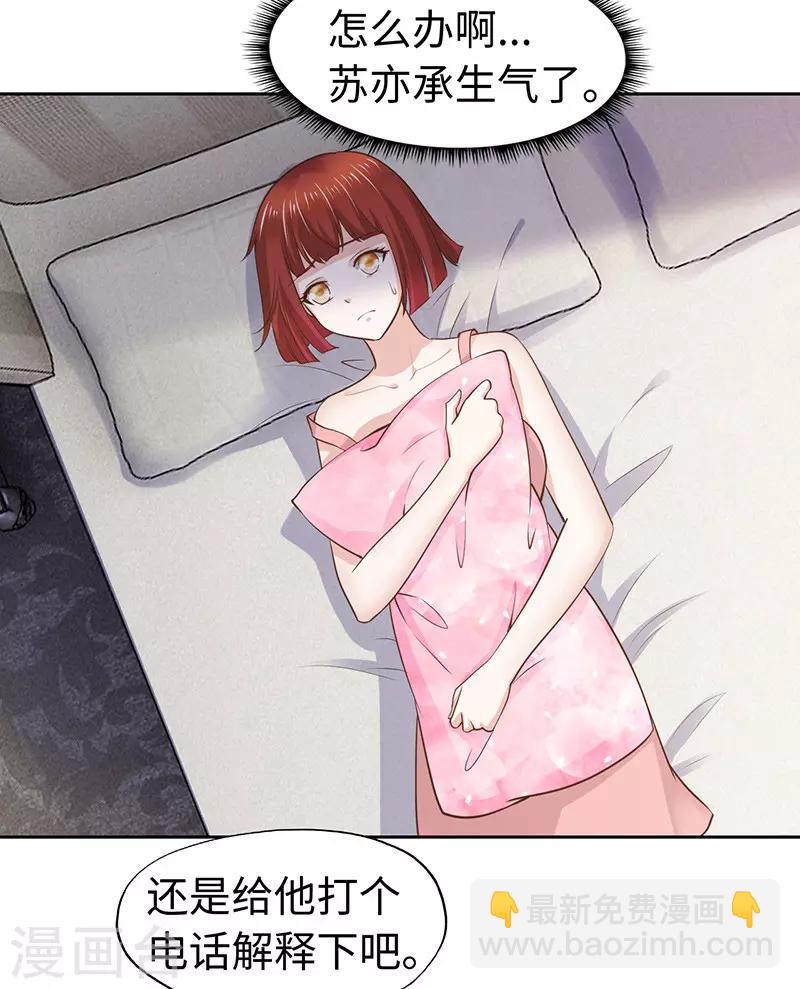 《陆少的暖婚新妻》第64话 第7页