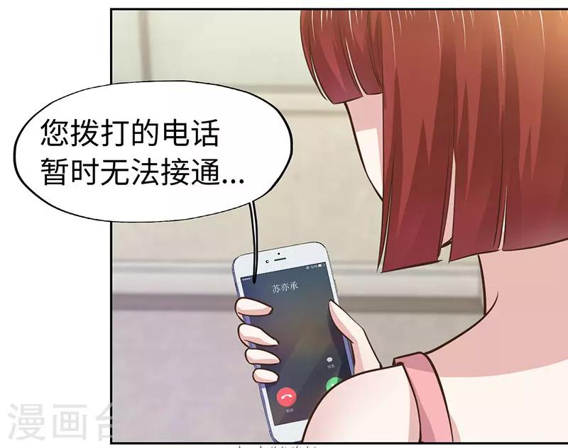 《陆少的暖婚新妻》第64话 第9页
