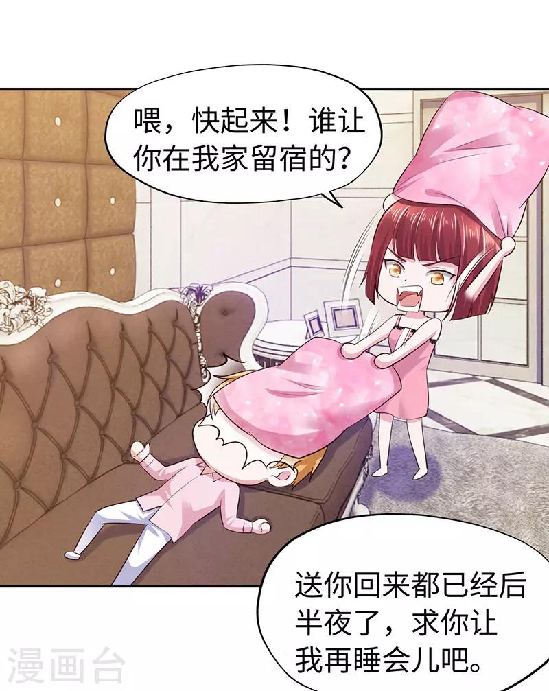 《陆少的暖婚新妻》第63话 第10页