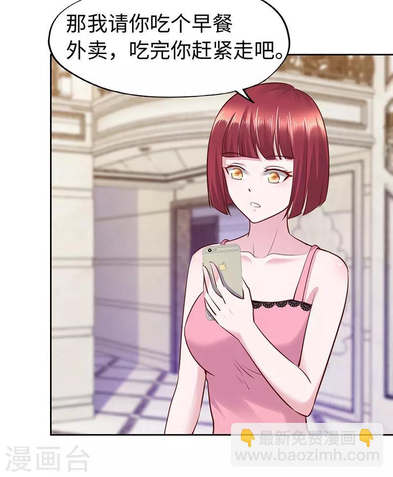 《陆少的暖婚新妻》第63话 第15页