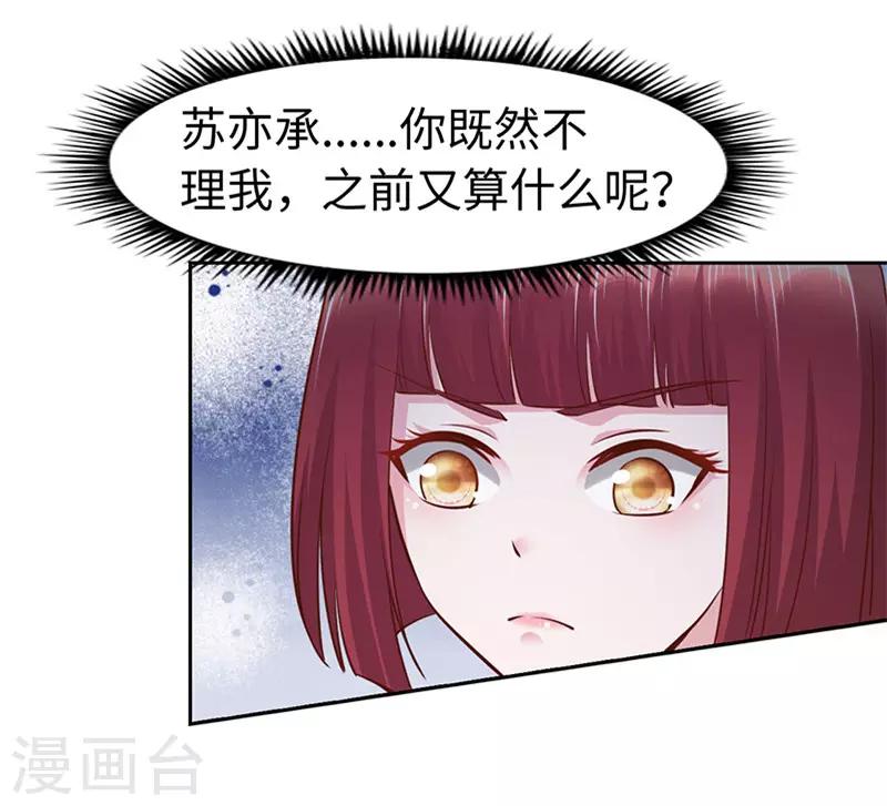 《陆少的暖婚新妻》第63话 第16页