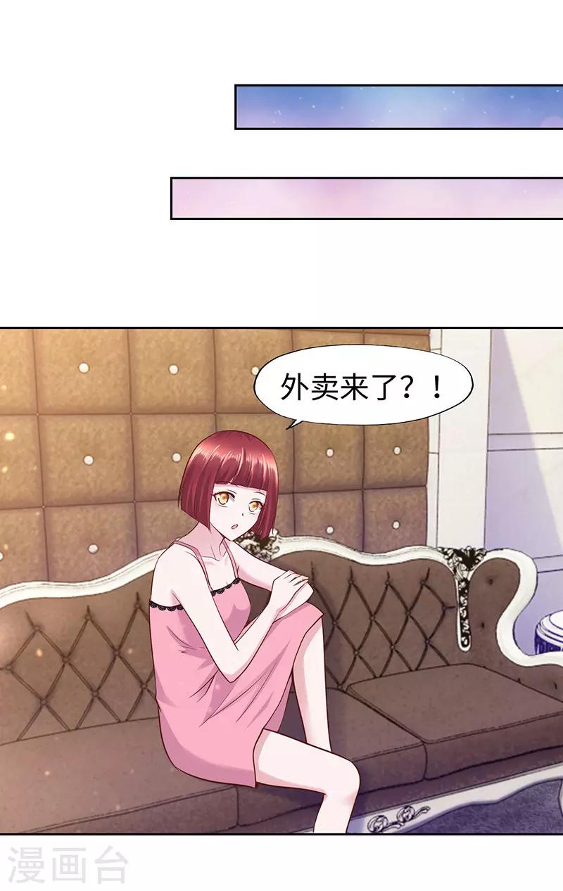 《陆少的暖婚新妻》第63话 第17页