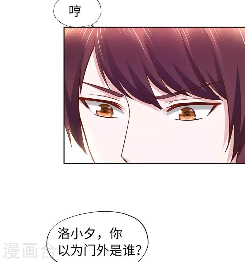 《陆少的暖婚新妻》第63话 第20页