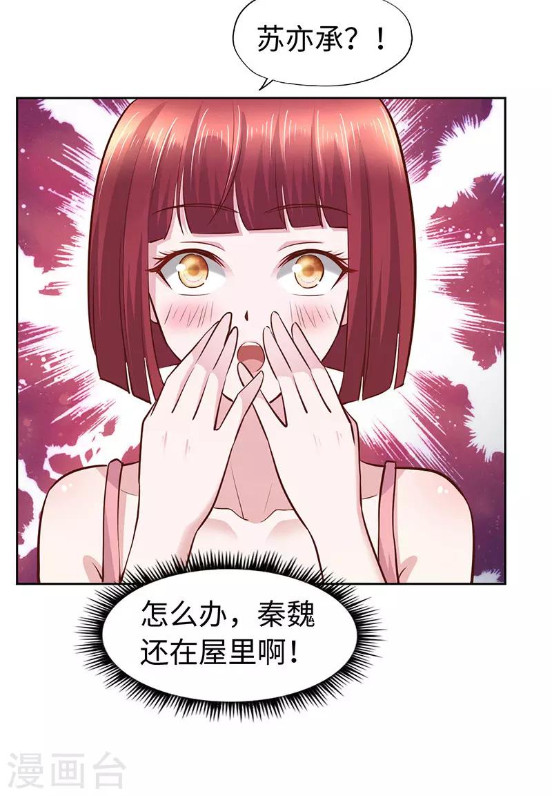 《陆少的暖婚新妻》第63话 第22页
