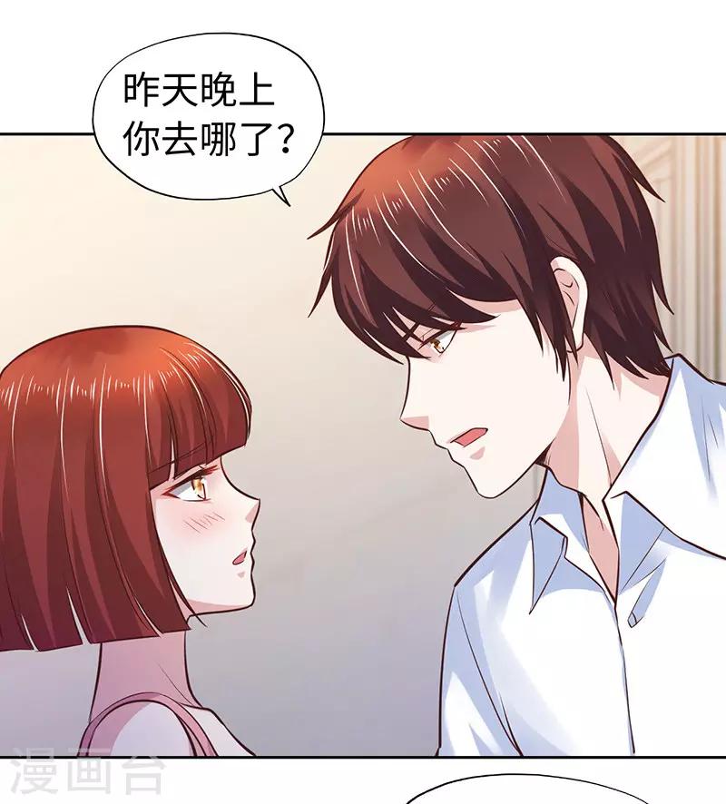《陆少的暖婚新妻》第63话 第23页