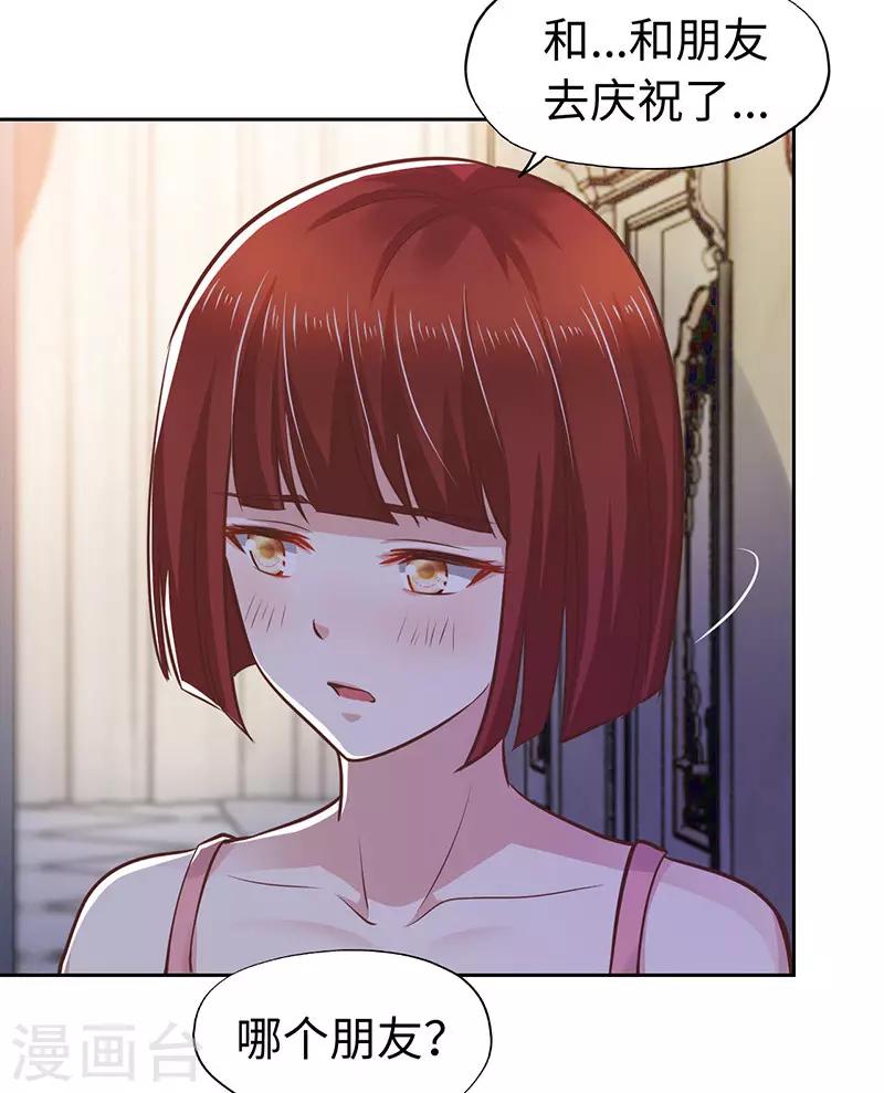 《陆少的暖婚新妻》第63话 第24页