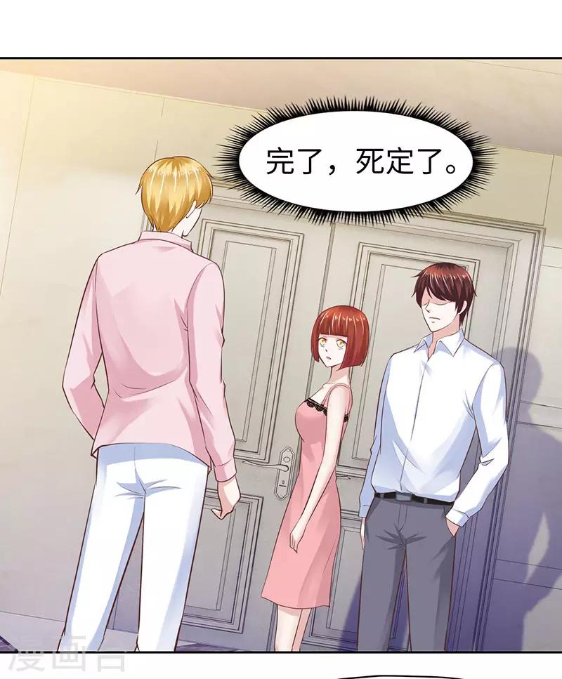《陆少的暖婚新妻》第63话 第29页
