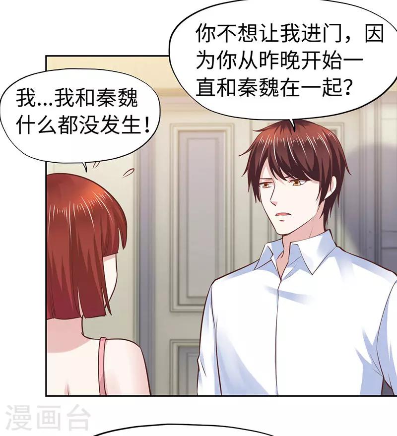 《陆少的暖婚新妻》第63话 第30页