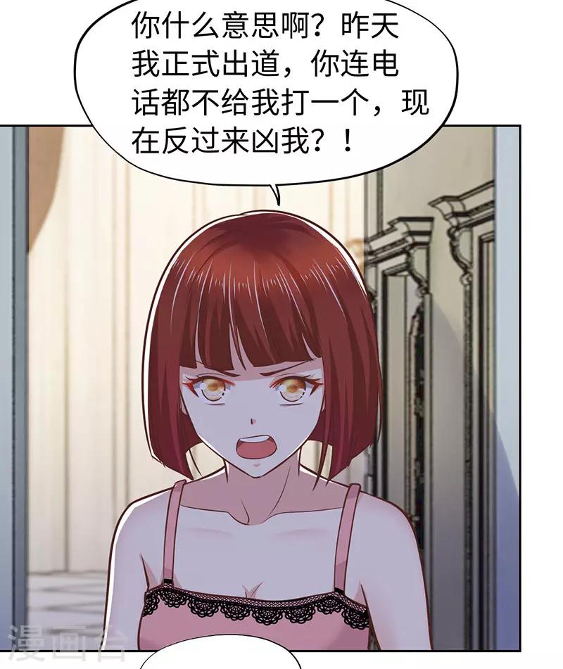 《陆少的暖婚新妻》第63话 第31页