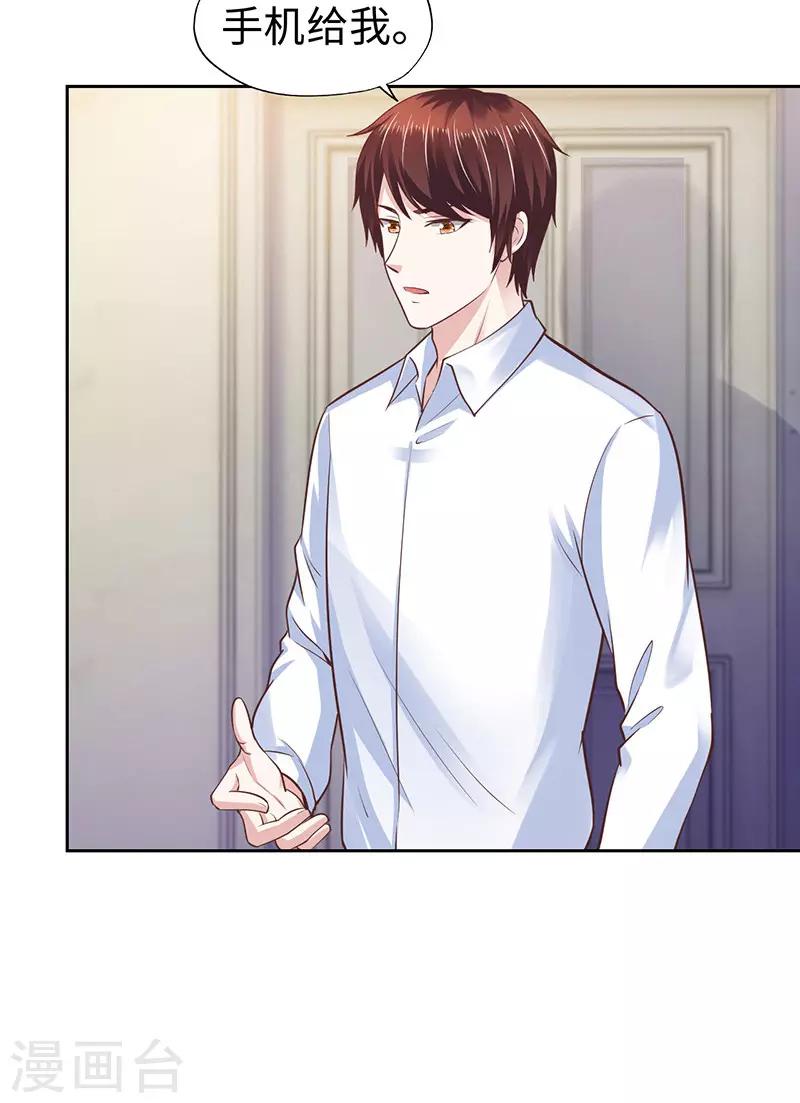 《陆少的暖婚新妻》第63话 第32页