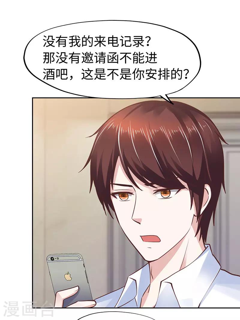 《陆少的暖婚新妻》第63话 第33页