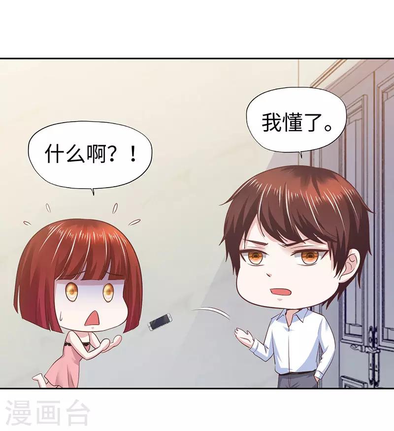 《陆少的暖婚新妻》第63话 第35页