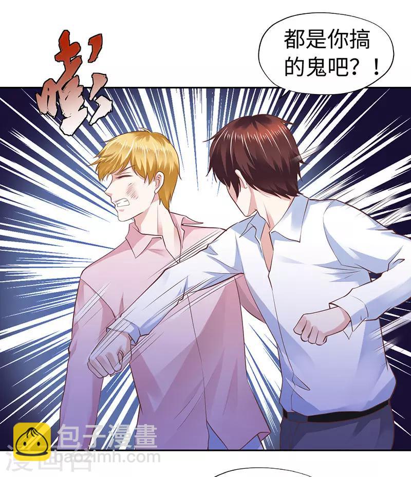 《陆少的暖婚新妻》第63话 第37页