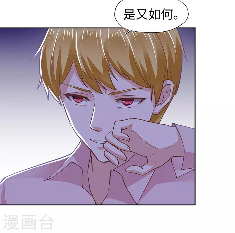 《陆少的暖婚新妻》第63话 第38页