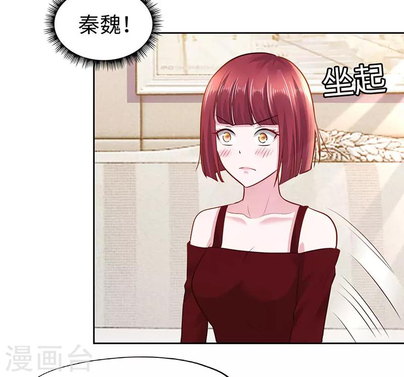 《陆少的暖婚新妻》第63话 第3页