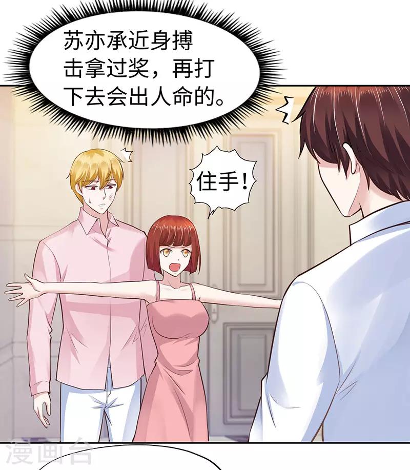《陆少的暖婚新妻》第63话 第43页
