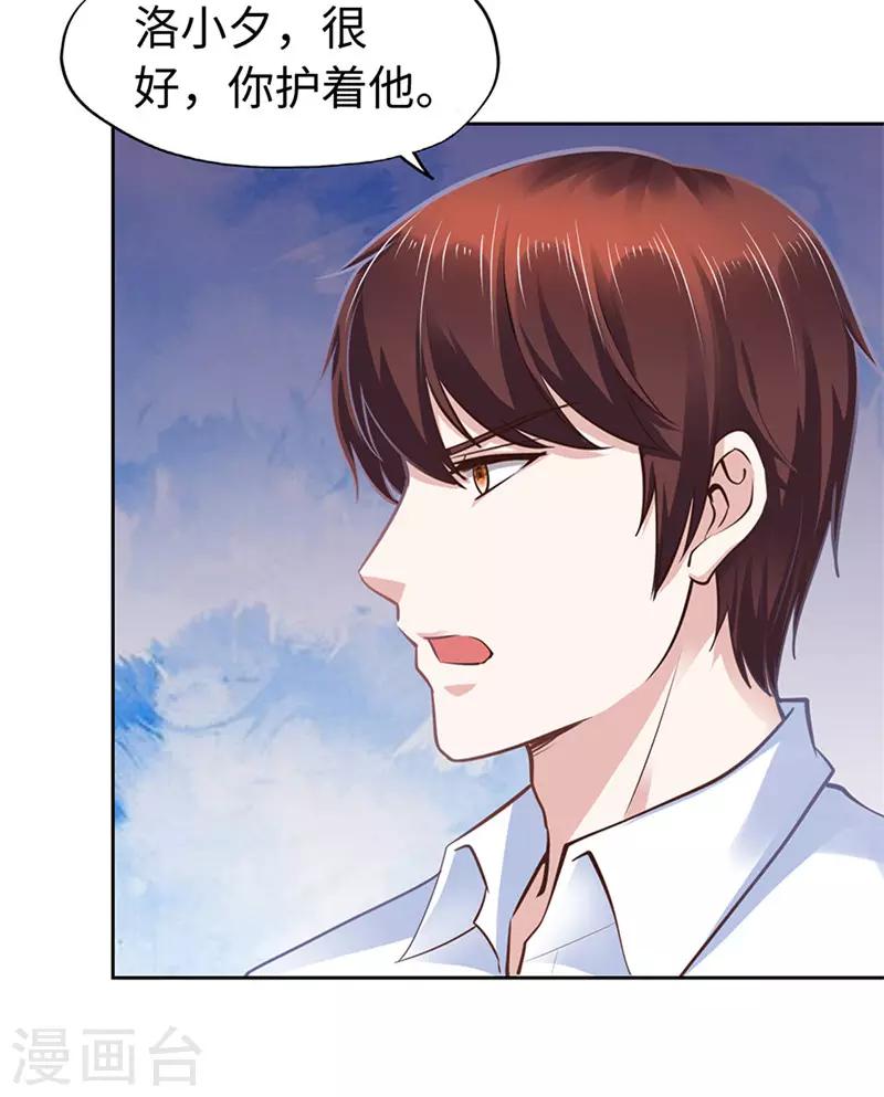 《陆少的暖婚新妻》第63话 第44页