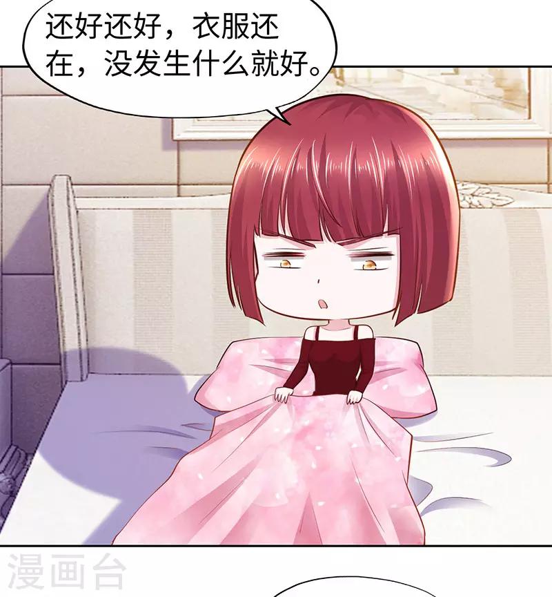 《陆少的暖婚新妻》第63话 第4页