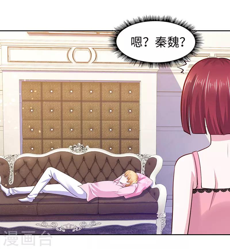 《陆少的暖婚新妻》第63话 第8页