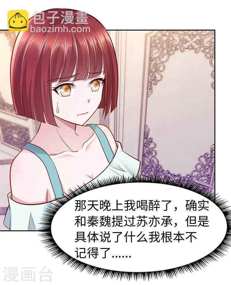 《陆少的暖婚新妻》第65话 第10页