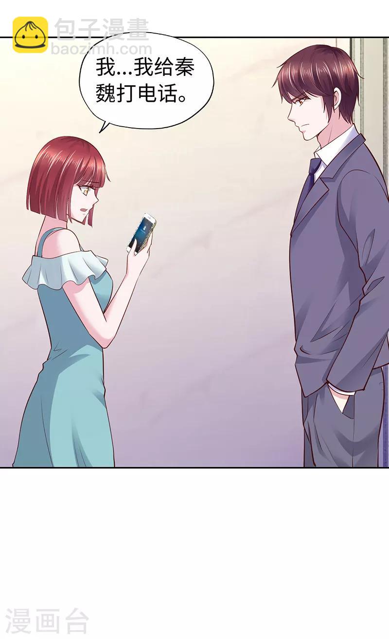 《陆少的暖婚新妻》第65话 第11页