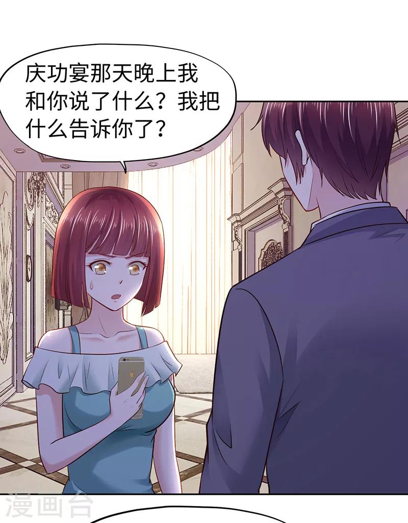 《陆少的暖婚新妻》第65话 第12页