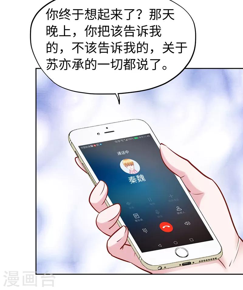 《陆少的暖婚新妻》第65话 第13页