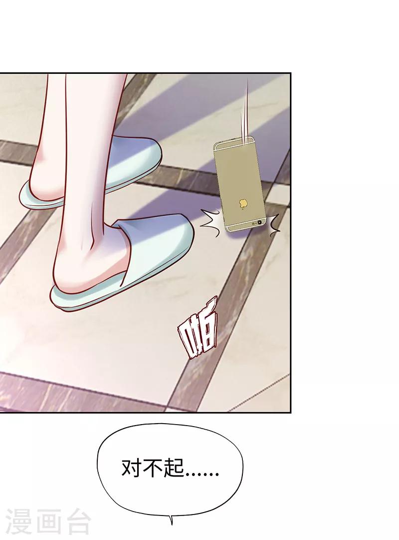 《陆少的暖婚新妻》第65话 第14页
