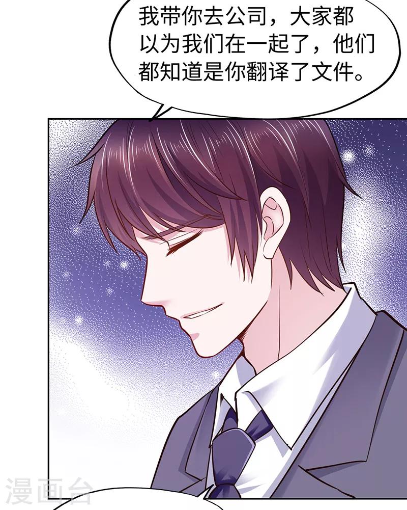 《陆少的暖婚新妻》第65话 第17页