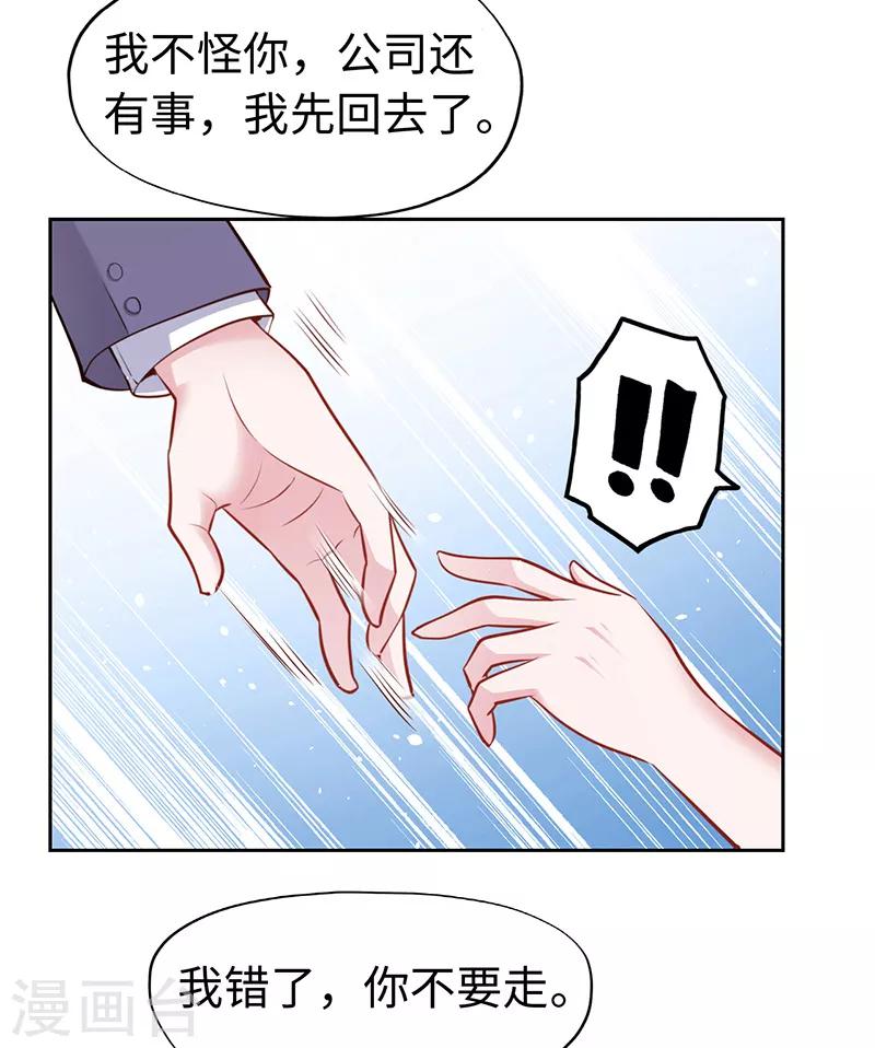 《陆少的暖婚新妻》第65话 第18页