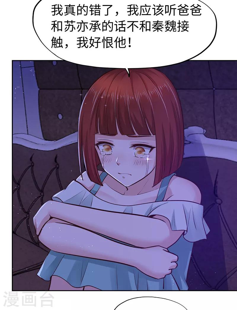 《陆少的暖婚新妻》第65话 第21页
