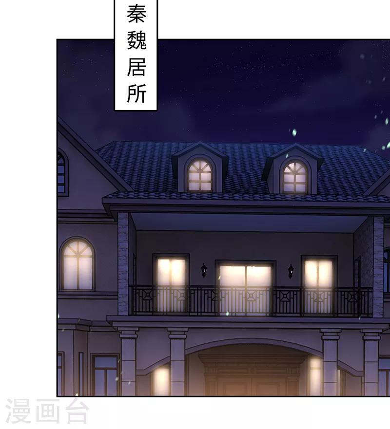 《陆少的暖婚新妻》第65话 第24页