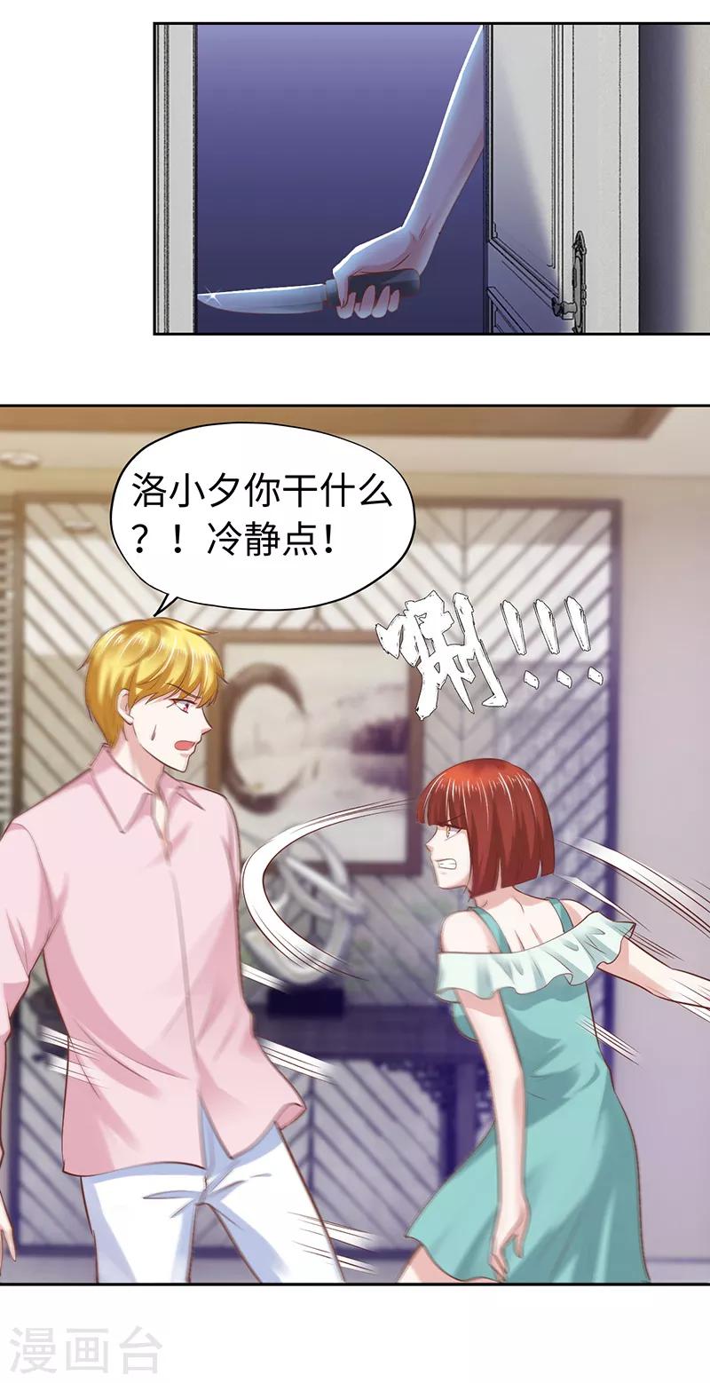 《陆少的暖婚新妻》第65话 第27页
