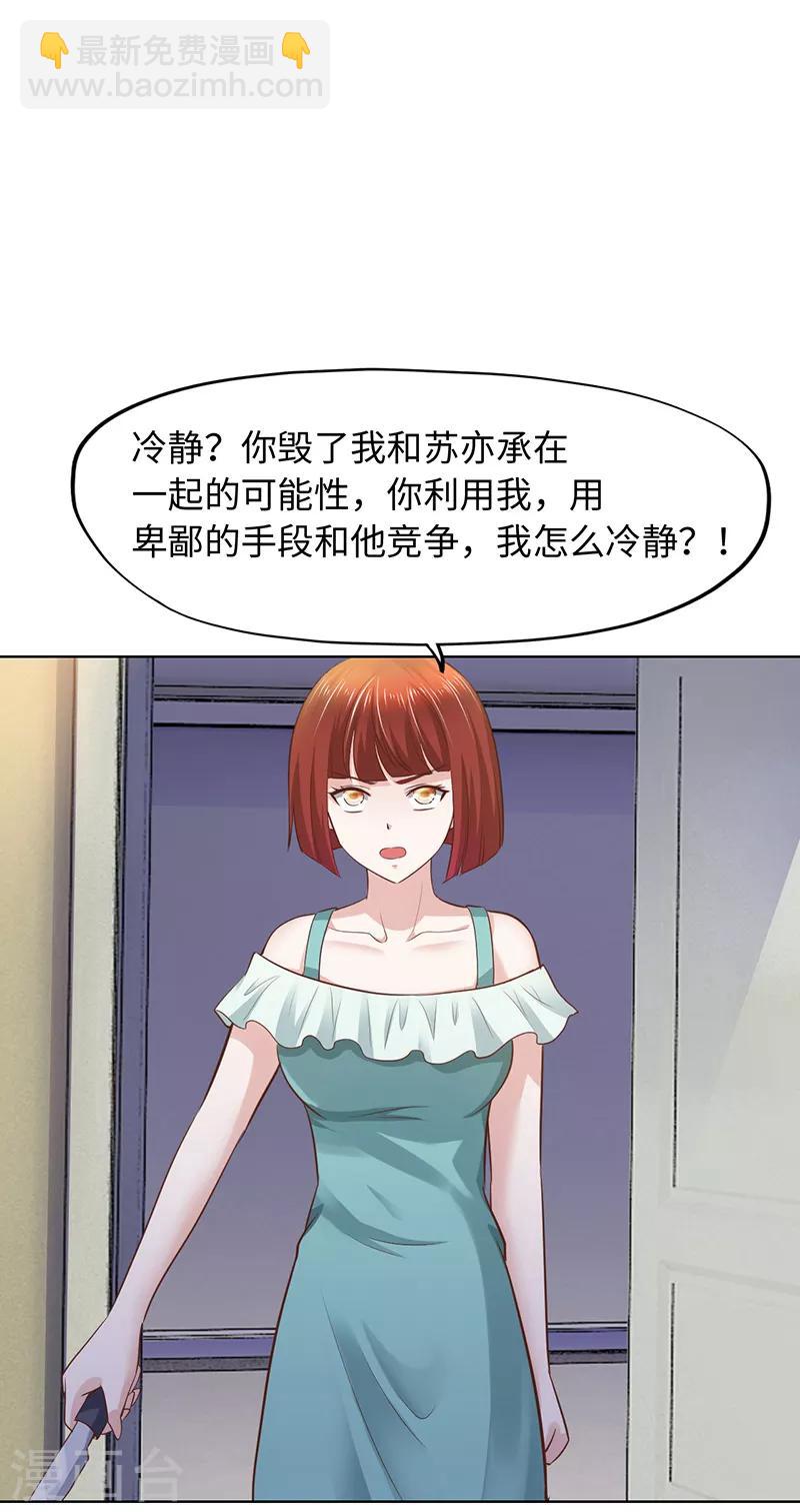 《陆少的暖婚新妻》第65话 第28页
