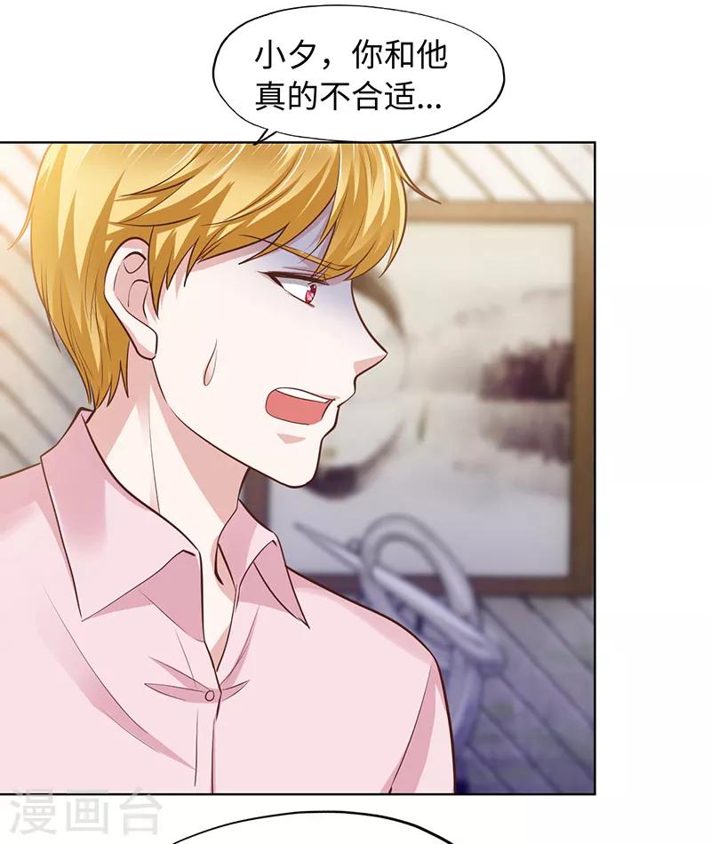 《陆少的暖婚新妻》第65话 第29页