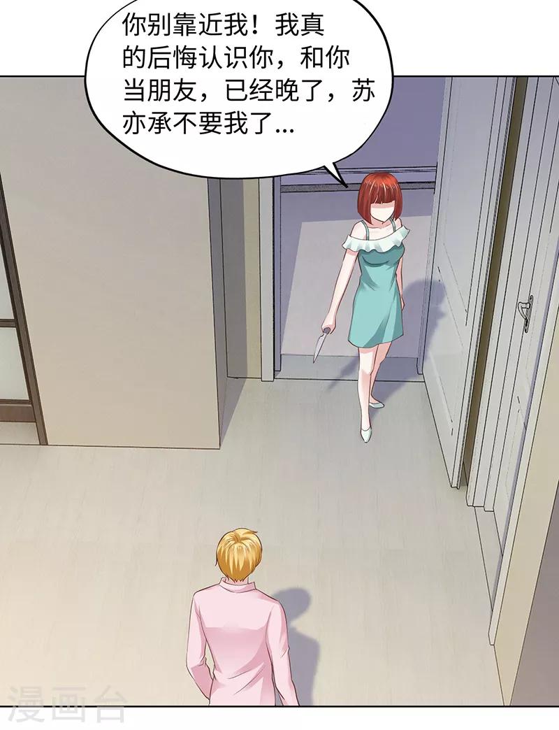《陆少的暖婚新妻》第65话 第30页